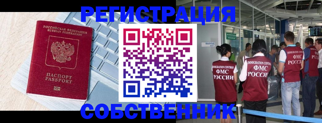 миграционный учет в Нягани