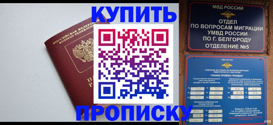 прописка регистрация в Нягани