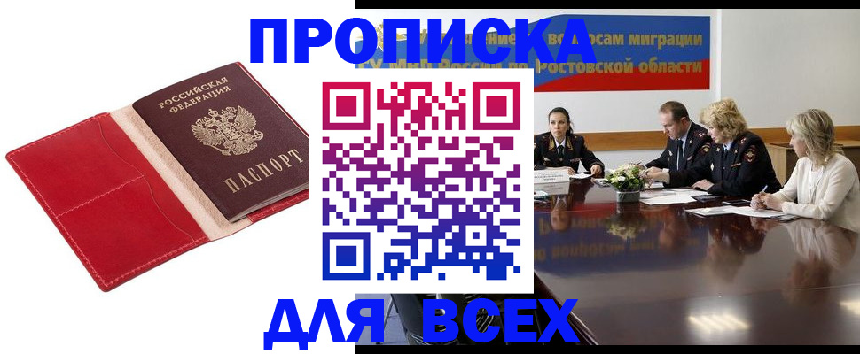 прописка законно в Нягани