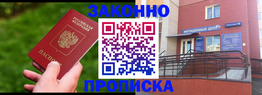 прописка законно в Нягани